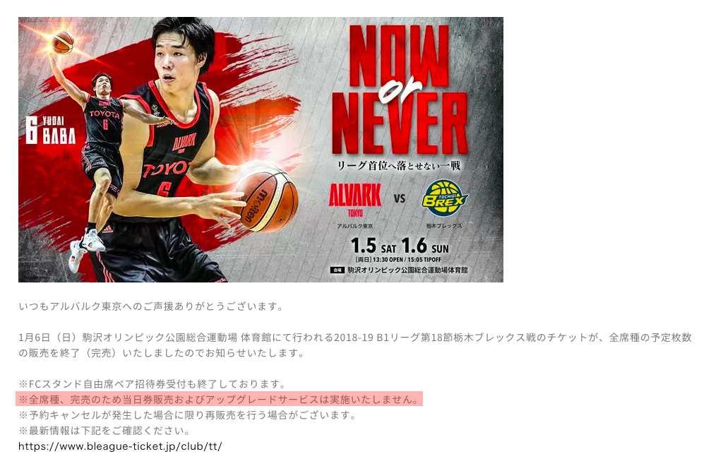 Bリーグのチケット発売日 当日券 価格などの情報をまとめてみました Clutchtime