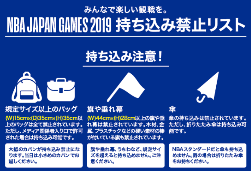 随時更新 2019年nbaジャパンゲームの日程やチケットの概要まとめ Clutchtime
