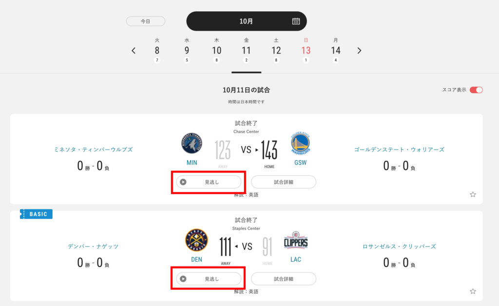 Nba Rakuten は録画できる 見逃した時の視聴方法のやり方を紹介 Clutchtime