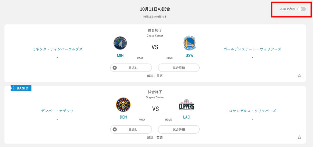 Nba Rakuten は録画できる 見逃した時の視聴方法のやり方を紹介 Clutchtime